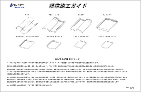 施工マニュアル