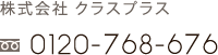 電話番号078-779-6881